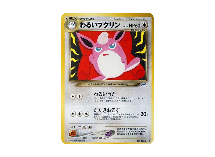 Dark Wigglytuff : Old Back [NEO4 No.040] (Pokemon Card neo Expansion Pack "Darkness and to Light...")