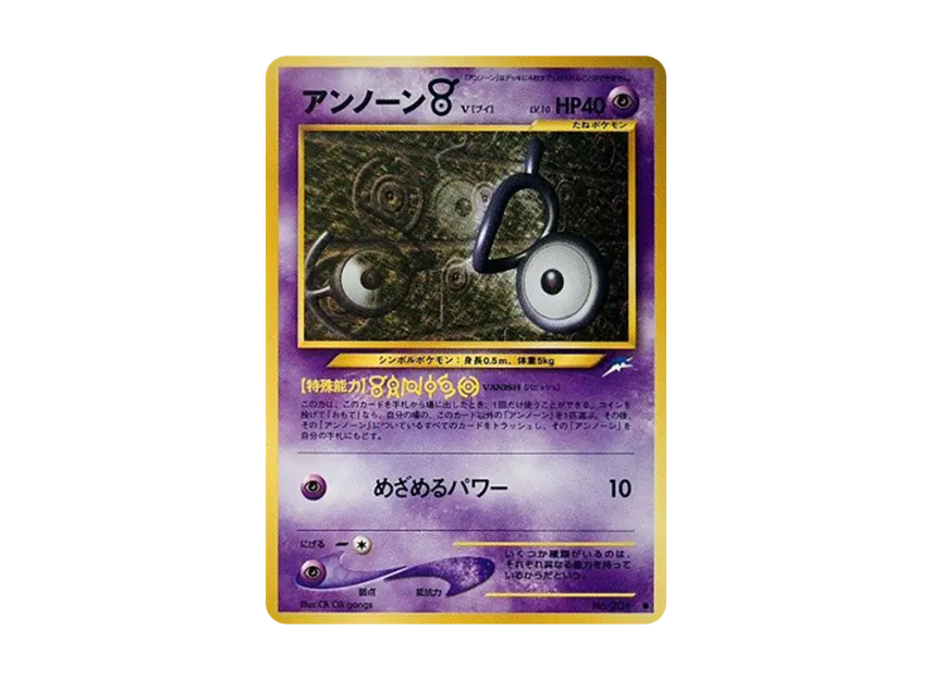 Unown V : Old Back [NEO4 No.201] (Pokemon Card neo Expansion Pack "Darkness and to Light...")