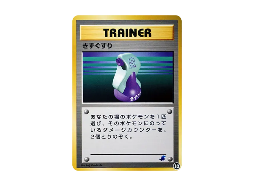 Potion : Old Back [NEO] (Pokemon Card neo "Intro Pack neo")