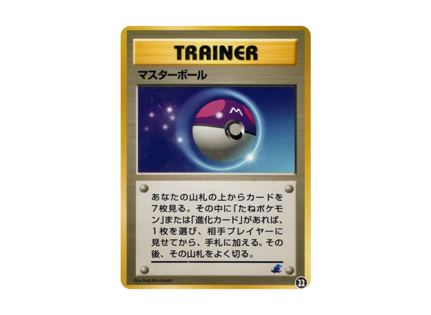 Master Ball : Old Back [NEO] (Pokemon Card neo "Intro Pack neo")