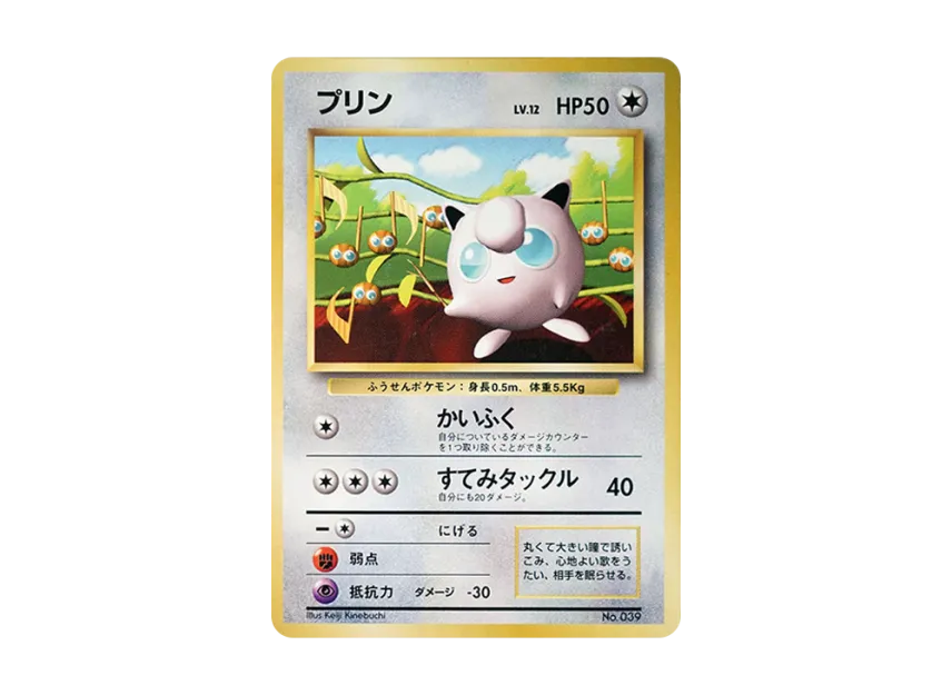 Jigglypuff : Old Back [PMCG-P No.039] (Promotional Cards "Easy to Understand How to Play Pokemon Cards")
