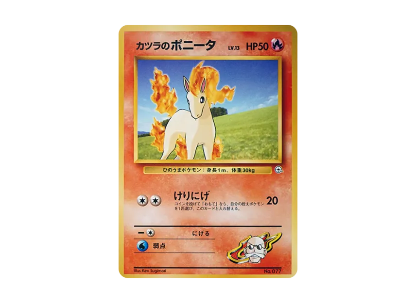 Blaine's Ponyta LV.13 : Old Back [PMCG-GYM3 No.077] (Pokemon Gym Volume 3 "Cinnabar Island Gym Blaine")
