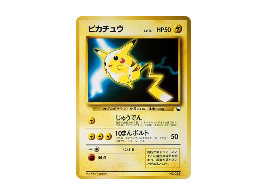 Pikachu : Old Back [PMCG-QS No.025] (Constructed Deck "Quick Starter Gift")