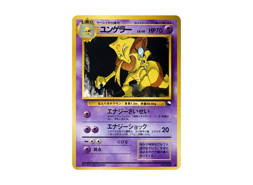 Kadabra LV.40 : Old Back [PMCG-GREEN No.064] (Expansion Sheet "Green Edition")