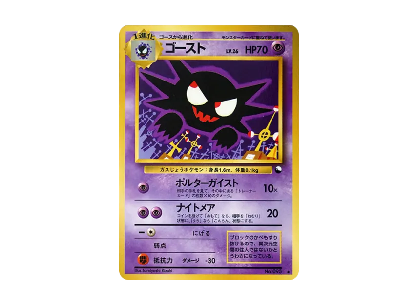 Haunter LV.26 : Old Back [PMCG-GREEN No.093] (Expansion Sheet "Green Edition")