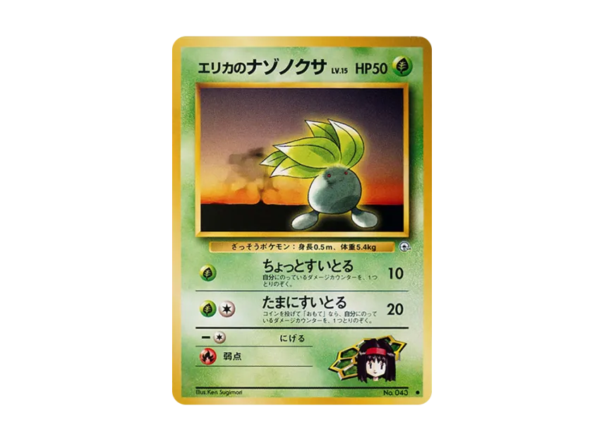 Erika's Oddish LV.15 : Old Back [PMCG-G1 No.043] (Gym Expansion Volume 1 "Leaders Stadium")