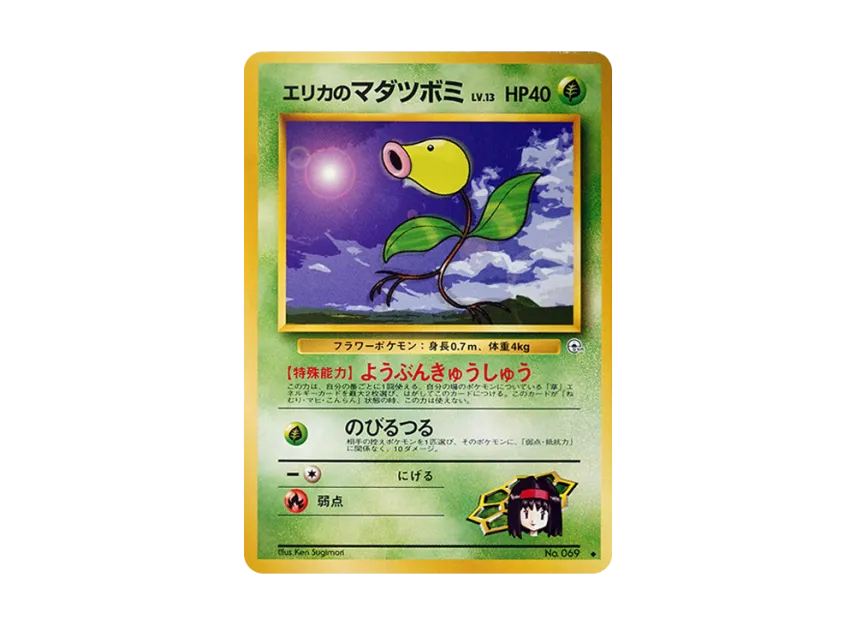 Erika's Bellsprout LV.13 : Old Back [PMCG-G1 No.069] (Gym Expansion Volume 1 "Leaders Stadium")