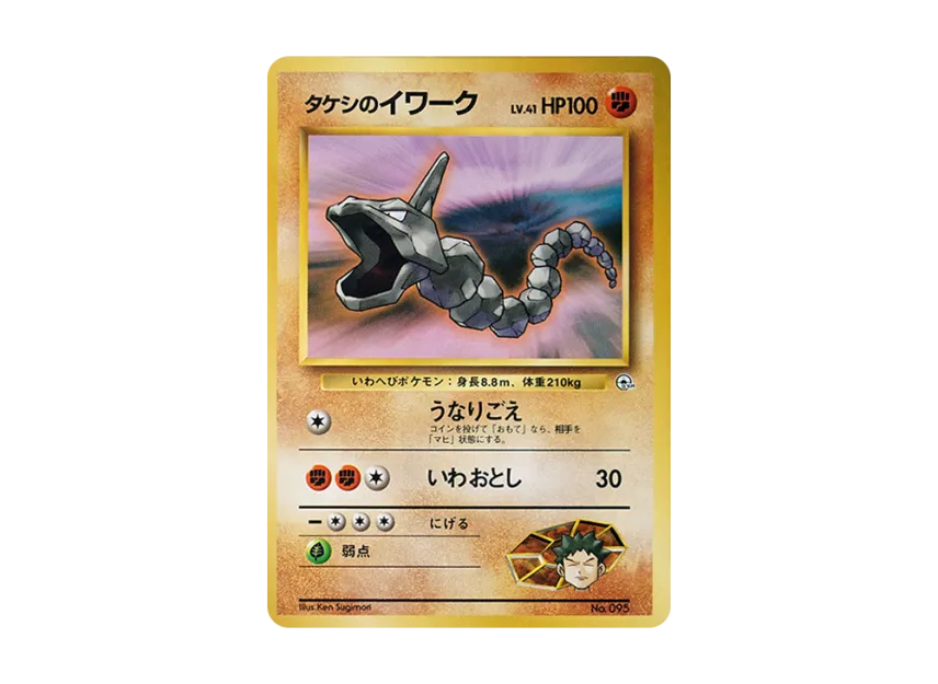 Brock's Onix LV.41 : Old Back [PMCG-GYM1 No.095] (Pokemon Gym Volume 1 "Pewter City Gym Brock")