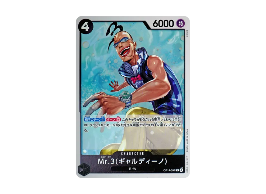 Mr.3(Galdino) R [OP14-092] (Booster Pack "THE AZURE SEA'S SEVEN")