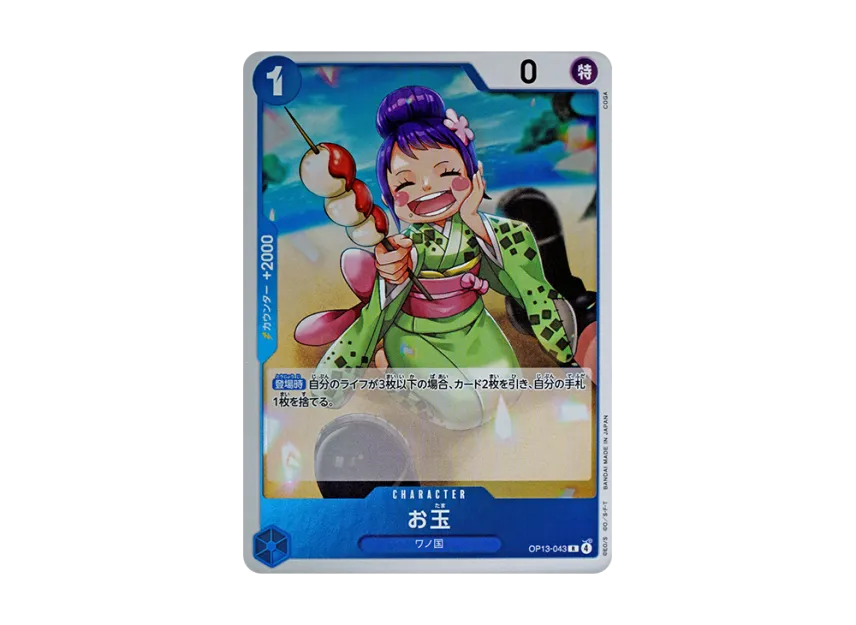 Otama R [OP13-043] (Booster Pack "CARRYING ON HIS WILL")