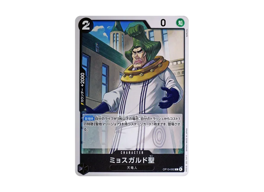 Saint Mjosgard C [OP13-092] (Booster Pack "CARRYING ON HIS WILL")