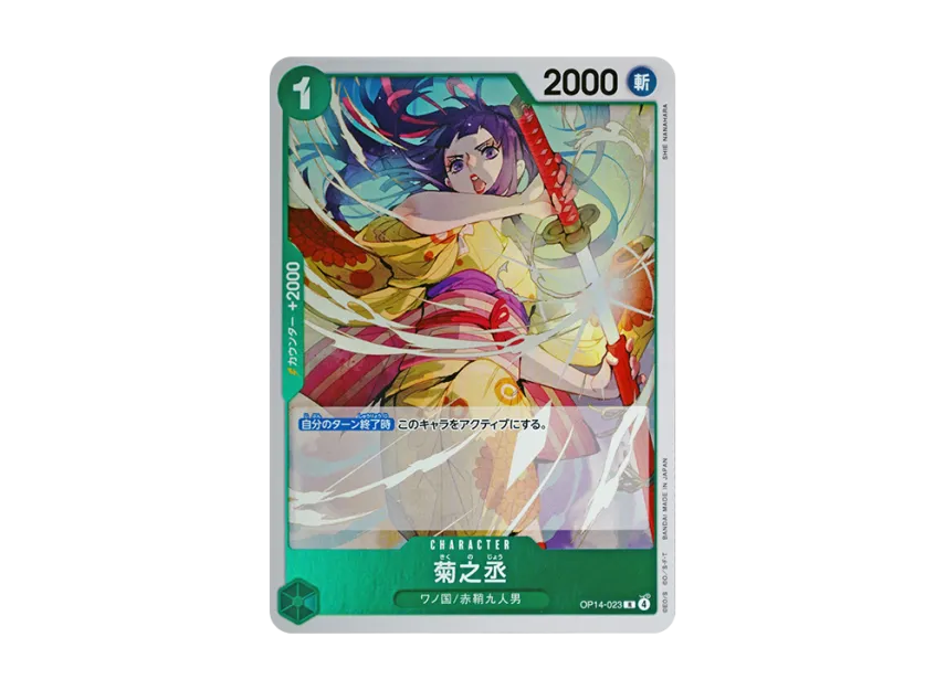 Kikunojo R [OP14-023] (Booster Pack "THE AZURE SEA'S SEVEN")