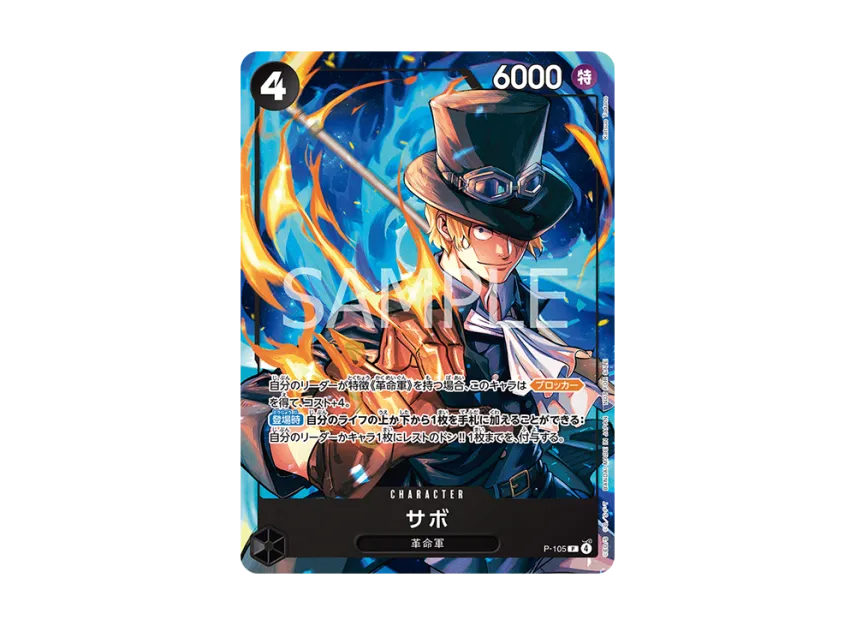 Sabo P [P-105] (Promotional Card "Promotion Card Set 2025")
