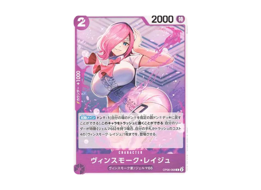 Vinsmoke Reiju C [OP06-068] (Premium Booster "One Piece Card The Best")