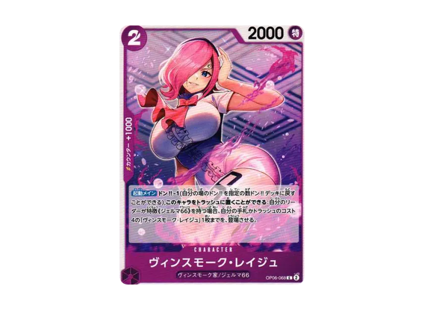 Vinsmoke Reiju C [OP06-068] (Booster Pack "Wings of Captain")