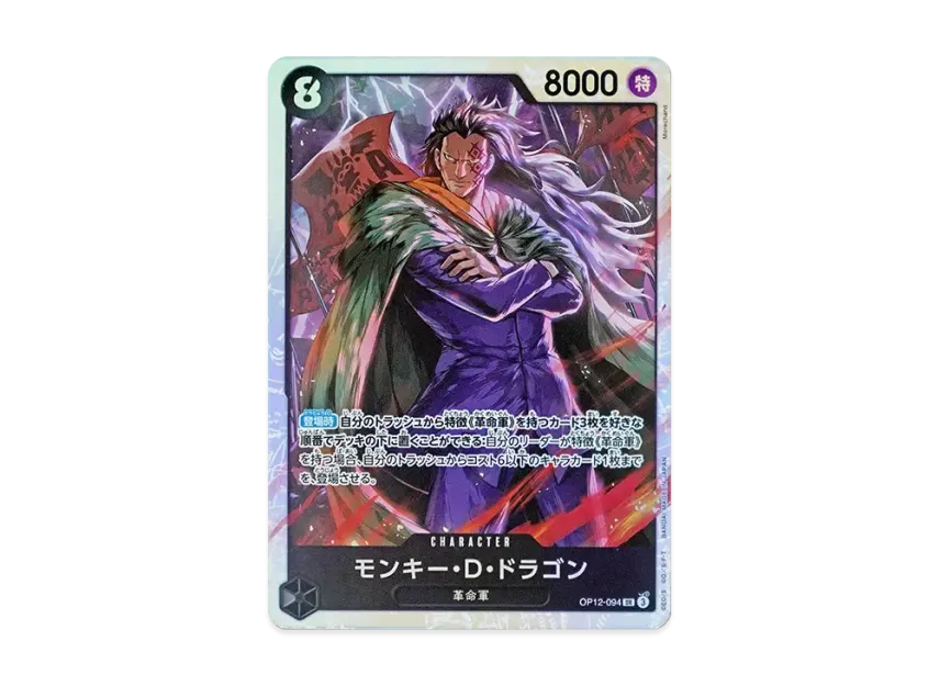 Monkey.D.Dragon SR [OP12-094] (Booster Pack "LEGACY OF THE MASTER")