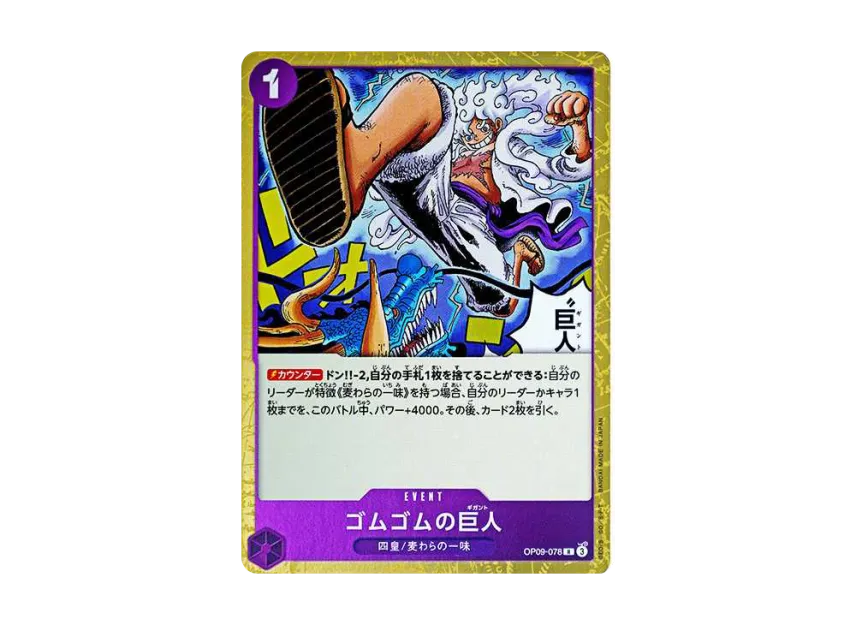 Gomu Gomu no Gigant R [OP09-078] (Booster Pack "Emperors In The New World")