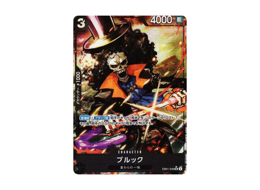 Brook SR-P [EB01-046] (Extra Booster "Memorial Collection")