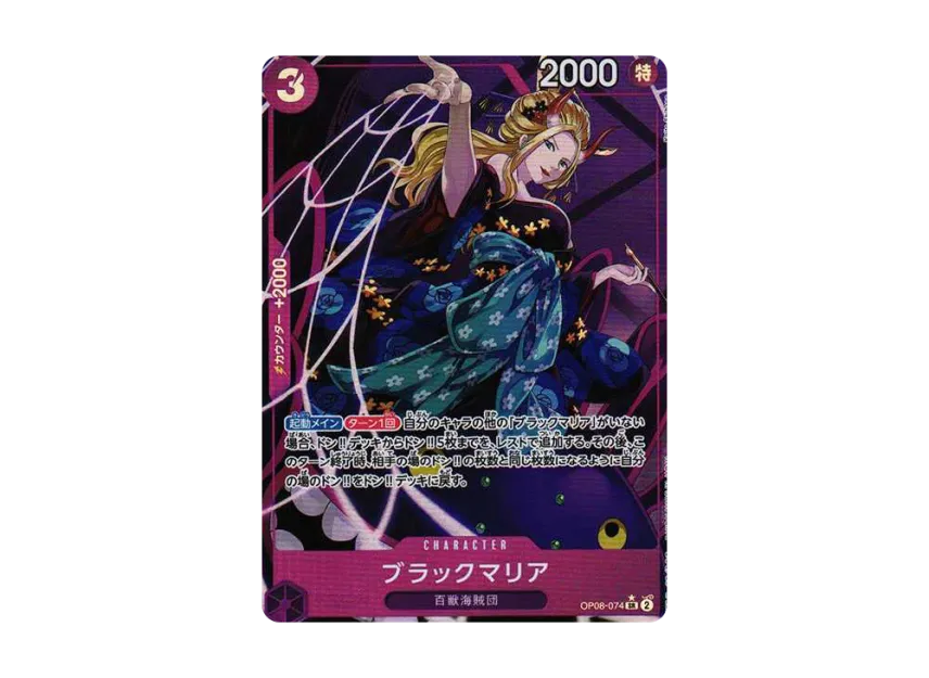 Black Maria SR-P [OP08-074] (Booster Pack "Two Legends")