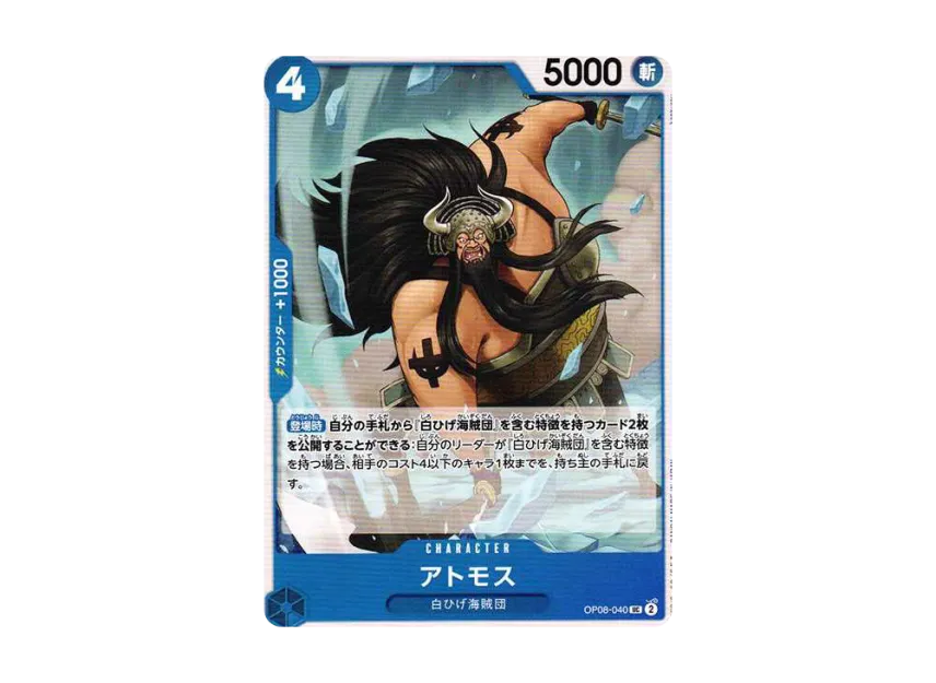Atmos UC [OP08-040] (Booster Pack "Two Legends")