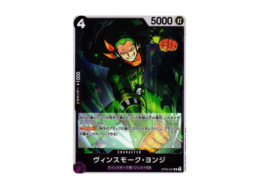 Vinsmoke Yonji R [OP06-067] (Booster Pack "Wings of Captain")
