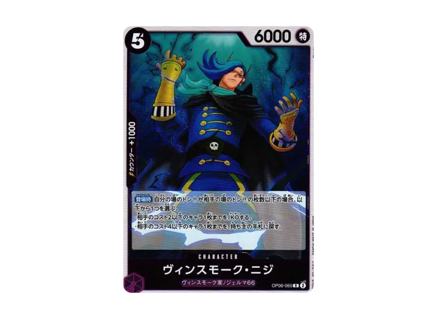 Vinsmoke Niji R [OP06-065] (Booster Pack "Wings of Captain")