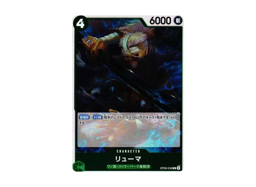 Ryuma R [OP06-036] (Booster Pack "Wings of Captain")