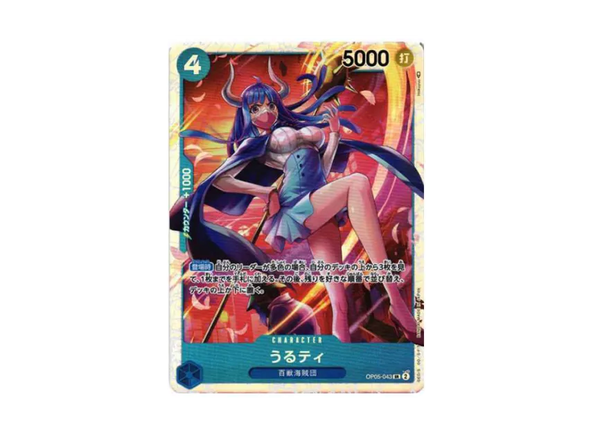 Ulti SR [OP05-043] (Booster Pack "Awakening of the New Era")