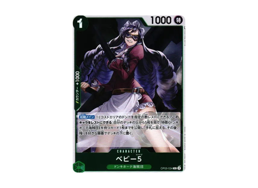 Baby 5 R [OP05-034] (Booster Pack "Awakening of the New Era")