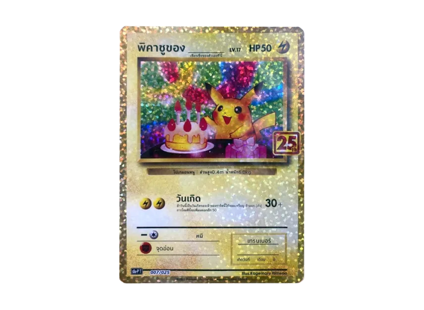 _’s Pikachu : PROMO : Thailand ver. [S8A-P 007/025] (Promo Card Pack "25th Anniversary Edition")