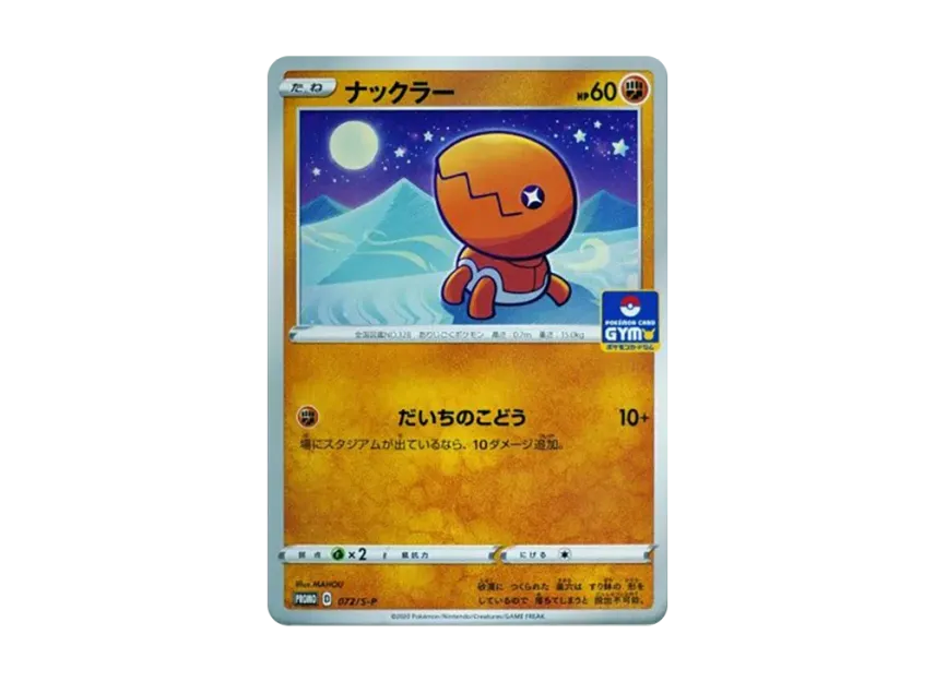 Trapinch : PROMO P [S-P 072] (Pokemon Card Game Sword & Shield Promo Card Pack "3rd edition")