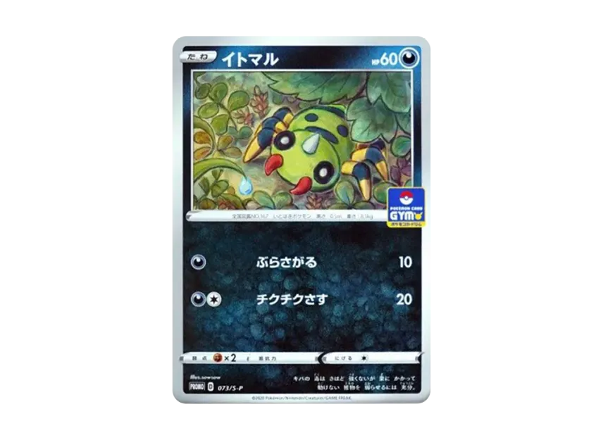 Spinarak : PROMO P [S-P 073] (Pokemon Card Game Sword & Shield Promo Card Pack "3rd edition")