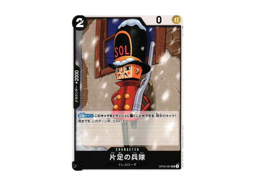 One-Legged Soldier UC [OP05-081] (Booster Pack "Awakening of the New Era")