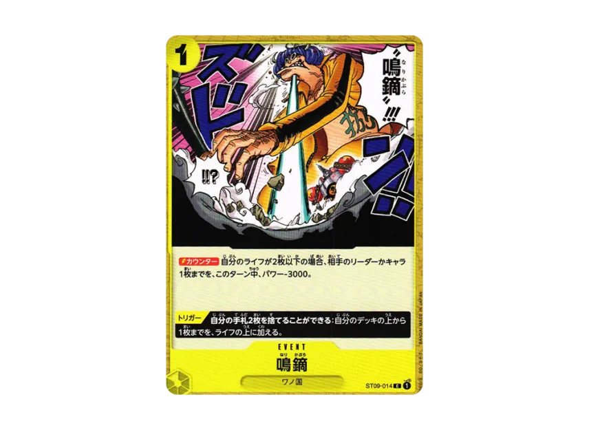 Narikabura Arrow C [ST09-014] (Start Deck "Side Yamato")