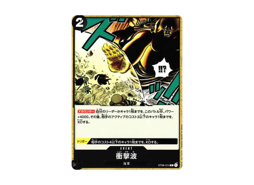 Shockwave C [ST06-014] (Start Deck "Absolute Justice")