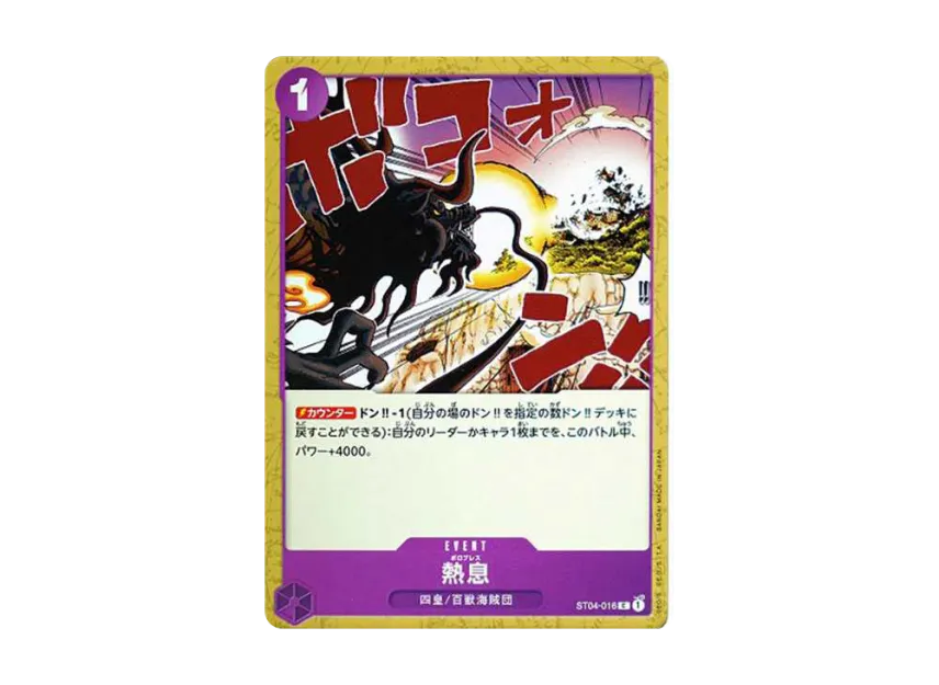 Blast Breath C [ST04-016] (Start Deck "Animal Kingdom Pirates")