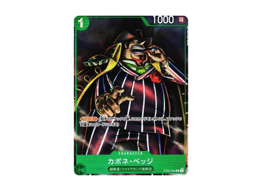 Capone"Gang"Bege C [ST02-004] (Premium Card Collection "Best Selection Vol.2")