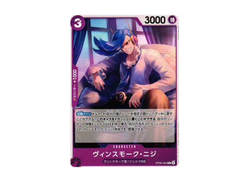Vinsmoke Niji C [OP06-064] (Booster Pack "Wings of Captain")