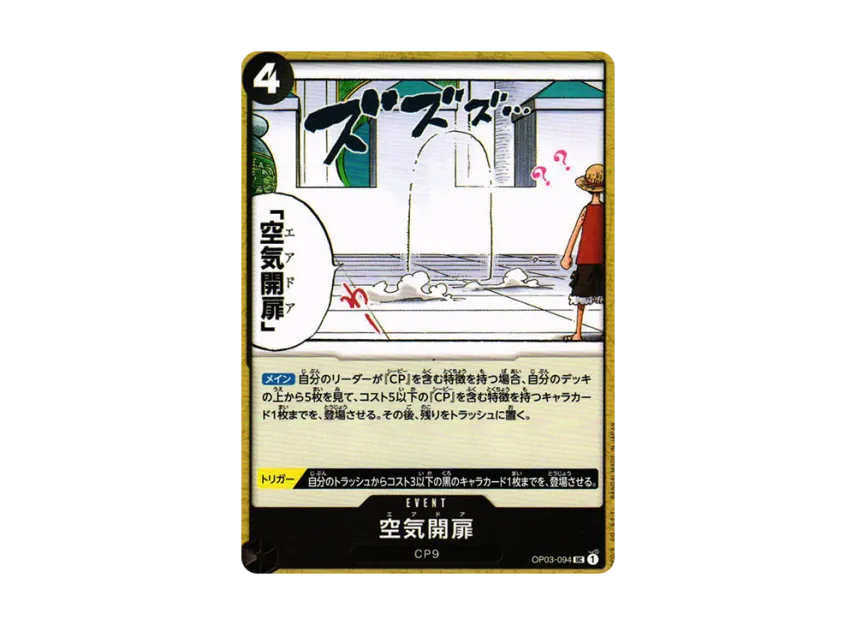 Air Door UC [OP03-094] (Booster Pack "Formidable Enemy")