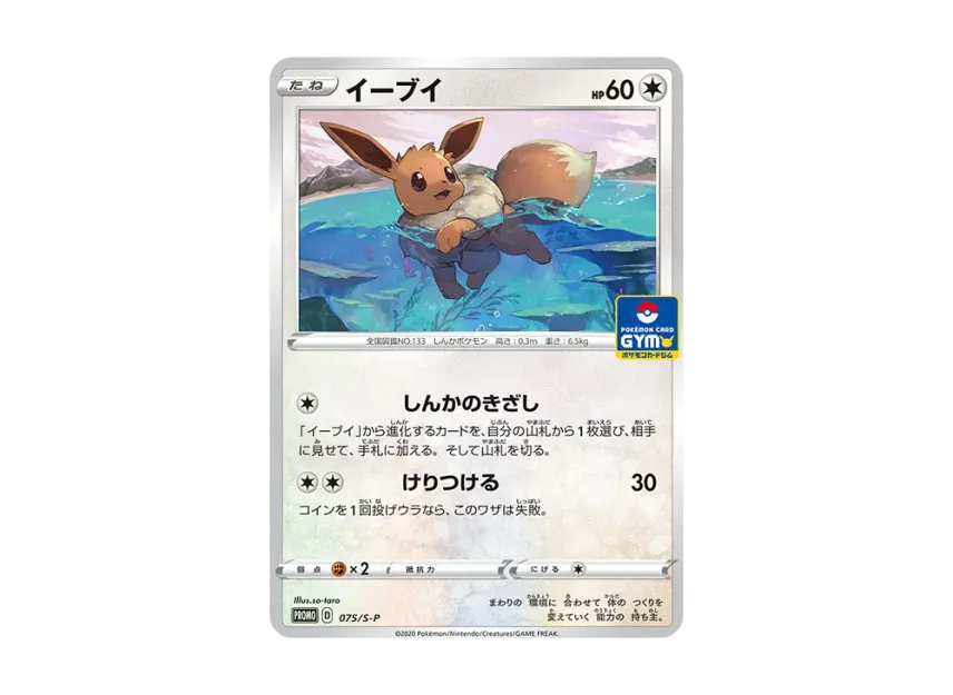 Eevee P [S-P 075] (Promo Card Pack "3rd edition")