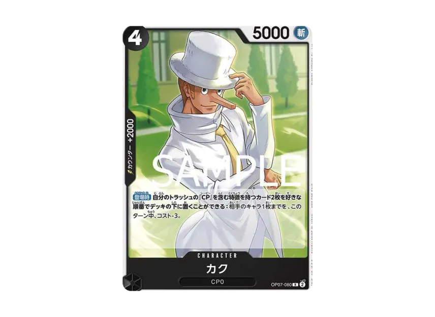 Kaku R [OP07-080] (Promotional Card "Standard Battle Pack Vol.9")