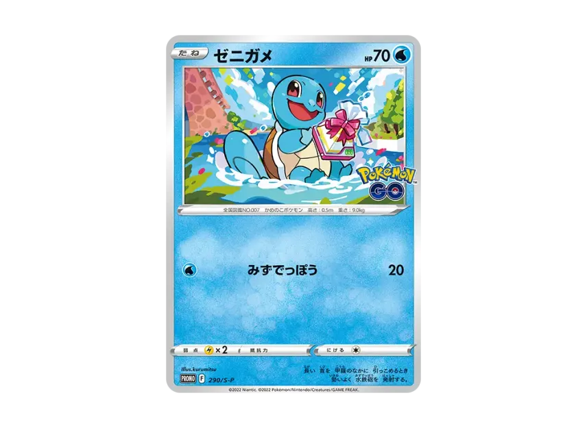 Squirtle P [S-P 290] (Promotional Cards "Pokemon GO Gift Campaign")