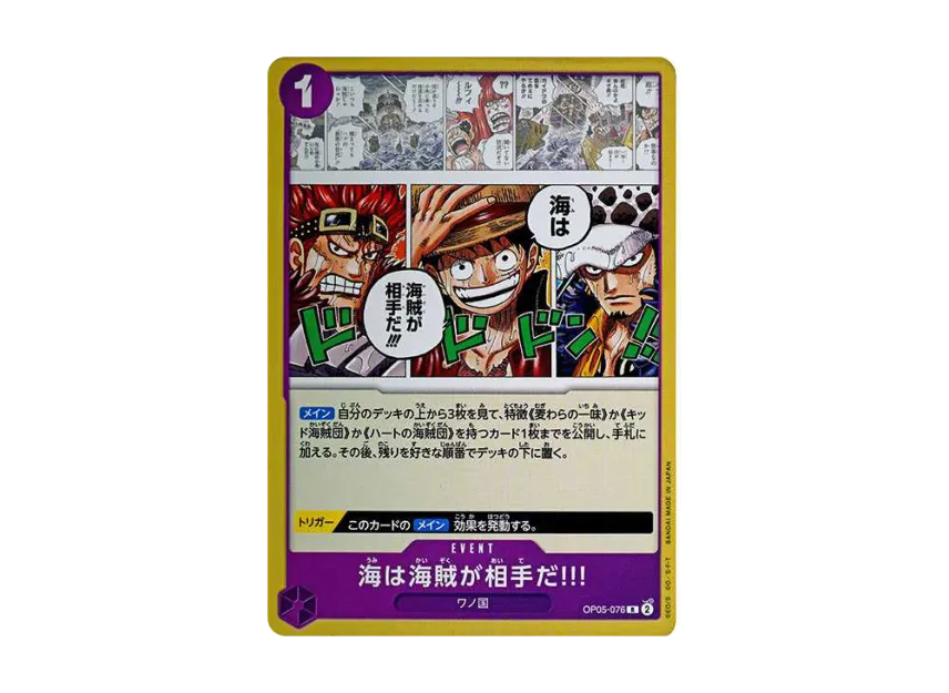 When You're at Sea You Fight against Pirates!! R [OP05-076] (Start Deck "Purple Monkey.D.Luffy")