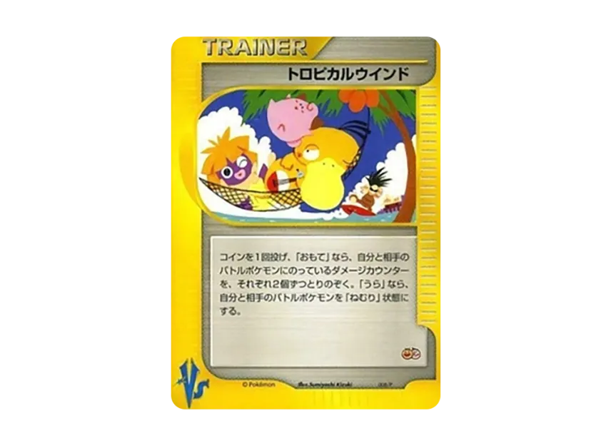 Tropical Wind P [E-P 008] (Promotional Cards "World Exchange Tournament 2001 Summer Participation Commemorative Card")