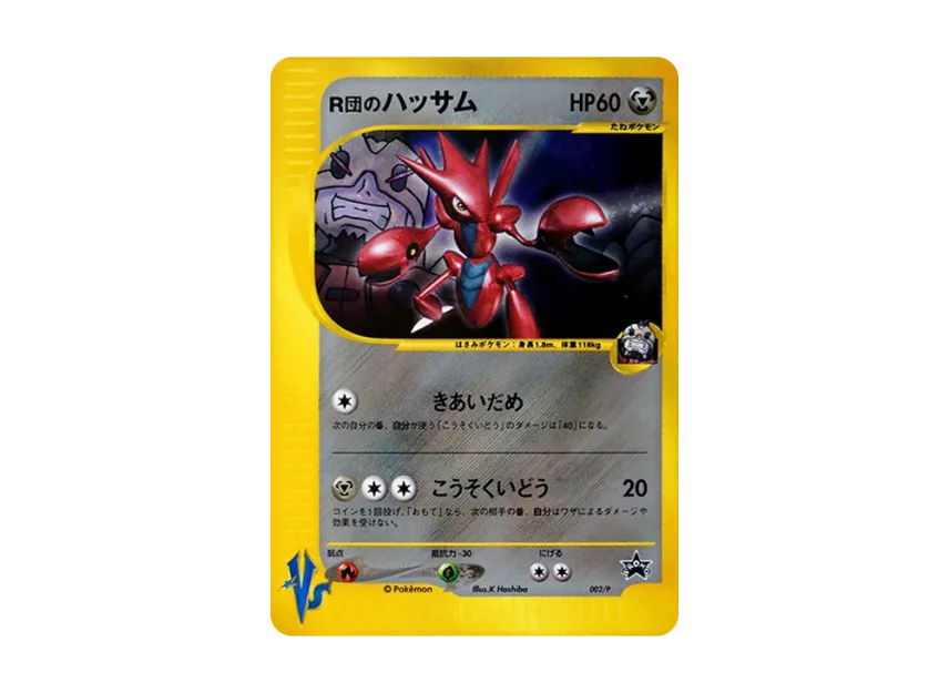 Team Rocket's Scizor P [E-P 002] (Promotional Cards "Pokemon Card Trainers Vol.12")