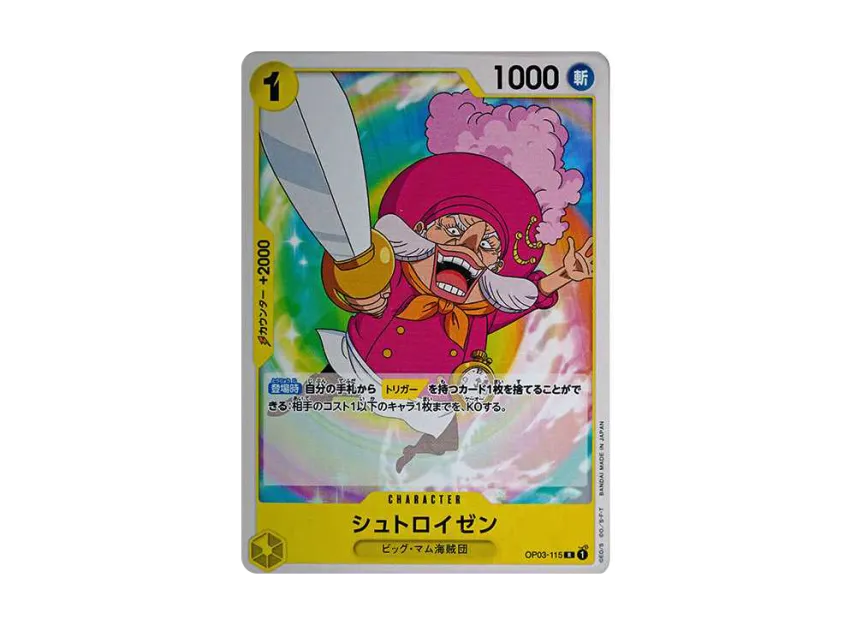 Streusen R [OP03-115] (Start Deck "Yellow Charlotte Katakuri")