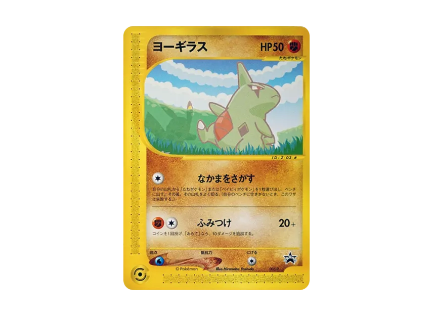 Larvitar P [E-P 005] (Promotional Cards "Ana's Pika Summer Campaign")