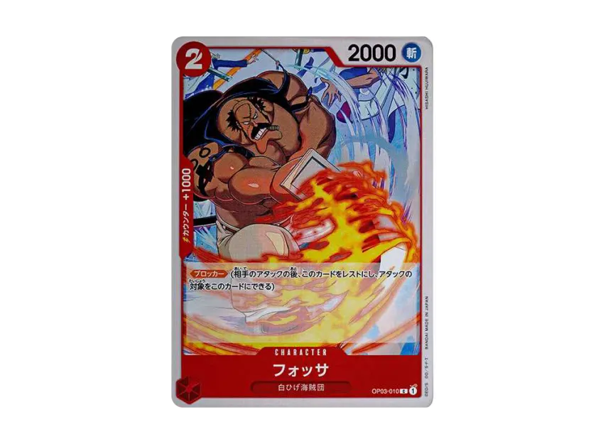 Fossa C [OP03-010] (Start Deck "Red Edward.Newgate")