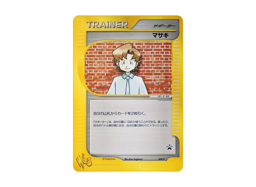 Bill P [E-P 009] (Promotional Cards "Pokemon Card Trainers Vol.13")