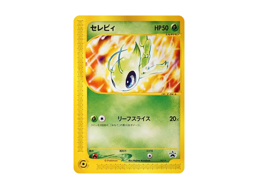 Celebi P [E-P 007] (Promotional Cards "Pokemon Card Trainers Vol.13")
